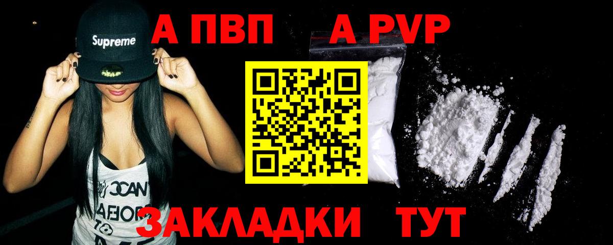 Кушва  A PVP крисы CK  Alpha-PVP  Alfa_PVP мука  Вход с VPN 