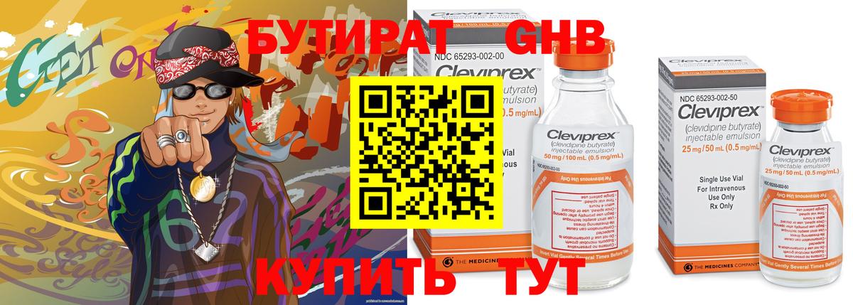 Бутират Butirat Кушва