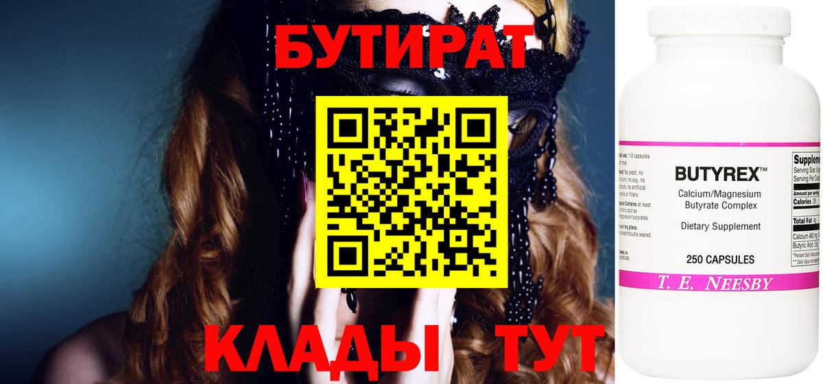 БУТИРАТ жидкий экстази  Вход с VPN  Кушва 
