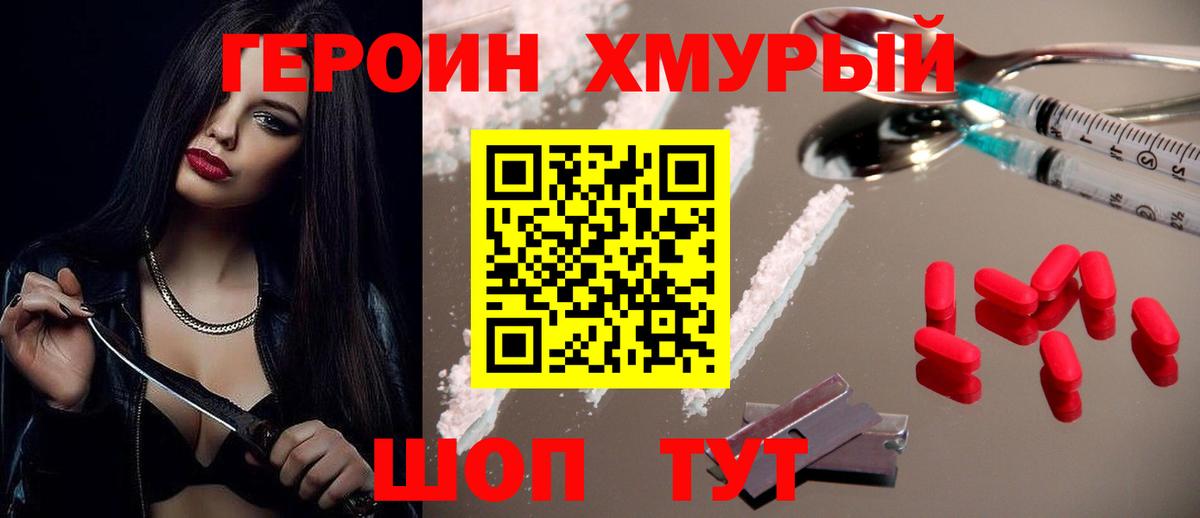 Героин  ГЕРОИН гречка  Вход с VPN  Кушва 