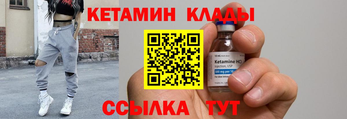 Кетамин ketamine  Вход с VPN  Кушва 