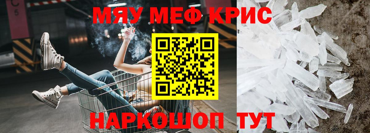 Меф мяу мяу кристаллы Кушва