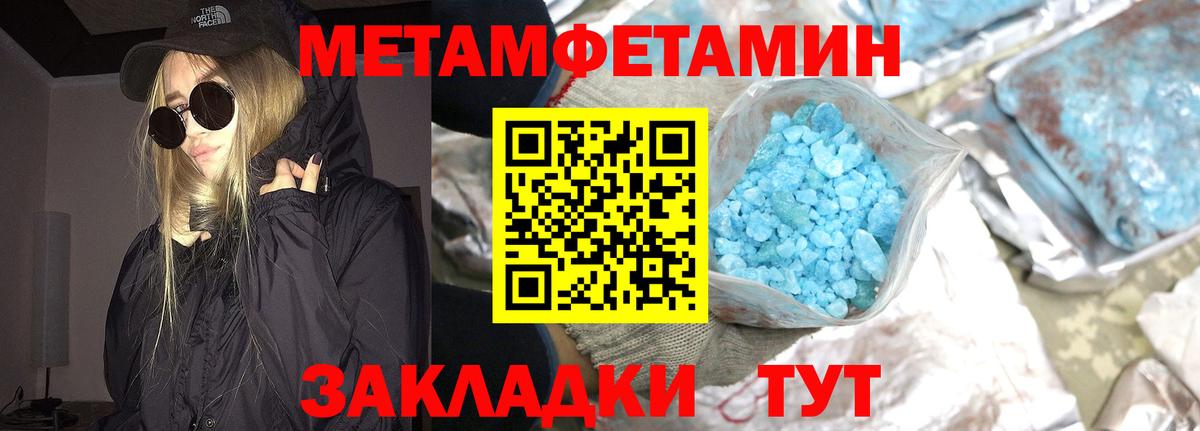 Метамфетамин пудра Кушва
